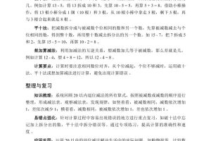 一下数学全册每课知识点复习要点归纳（知识清单）-西师大版