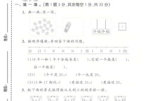 一年级下数学第一单元拔尖测试卷《北师版》