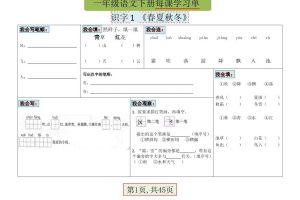 一年级下语文每课学习单