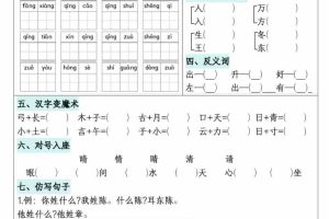 一年级下语文单元默写通关练习