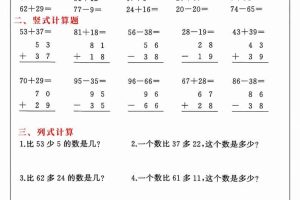 一年级下数学综合计算每日一练60天