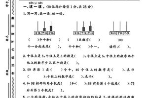 一年级下数学第二单元拔尖测试卷1《青岛63版》