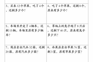 一年级下数学应用题专项练习100题