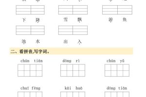 26春一年级下语文看拼音写词语