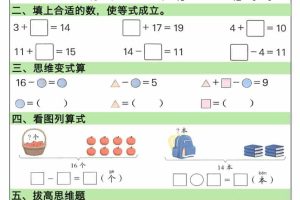 一年级下数学30天提优训练每日一练