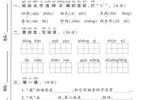 一年级下语文第一单元达标测试卷1