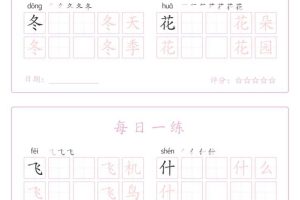 一年级下语文生字表每日一练字帖（25页）