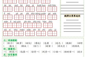 二年级下册语文八大考点默写单空白