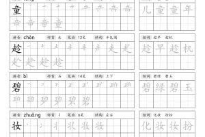 25新二下语文生字同步字帖（笔顺组词42页）拼音部首笔画结构