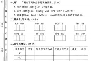 25年二下语文第二单元拔尖检测卷-春天的（含答案5页）