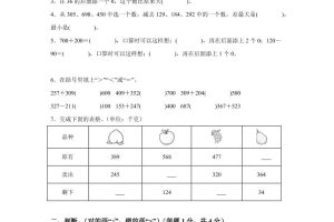 青岛63版数学二年级下册第四单元《万以内的加减法（一）》单元测试卷