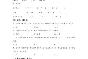 青岛63版数学二年级下册第八单元《休闲假日——解决问题》单元测试卷