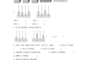 青岛63版数学二年级下册第二单元《万以内的认识》单元测试卷