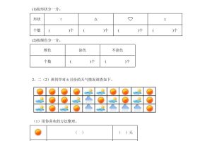 青岛63版数学二年级下册第九单元《我是体育小明星——数据的收集与整理（一）》单元测试卷