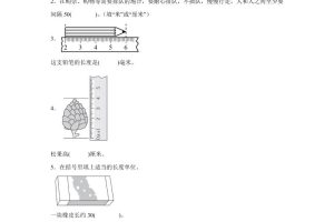 青岛63版数学二年级下册第三单元《毫米、分米、千米的认识》单元测试卷