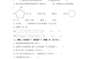 青岛63版数学二年级下册第七单元《图形与拼组》单元测试卷