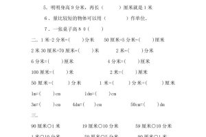 二下冀教版数学第一单元测试卷-2