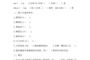 二下冀教版数学第一单元测试卷-1