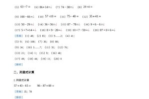 沪教版数学二年级下册第一、二单元单元测试卷（解析版）