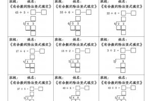 二下数学课前一分钟小纸条(4页)