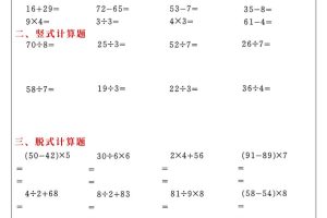 二下数学计算每日一练60天（口算竖式脱式应用题）60页