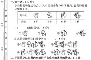 二下数学第一单元拔尖测试卷3（4页）人教
