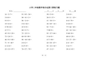二下数学混合运算口算练习题31页
