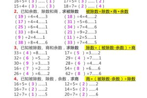 二下数学必考：补全有余数算式公式+练习