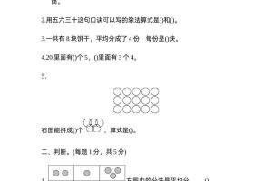 二下数学人教第二单元达标测试卷