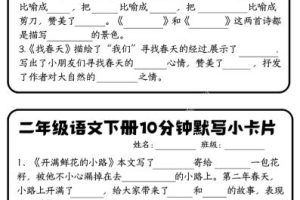 每日系列-课内知识默写-二下语文-高清无水印完整版本