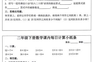 每日系列-计算小纸条-二下语文-高清无水印完整版本
