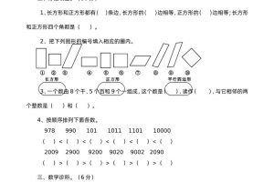 二下西师版数学第四单元测试卷-1
