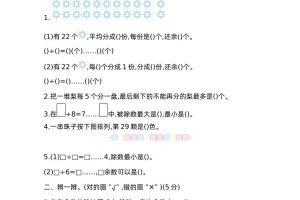 二下西师版数学第五单元检测-2