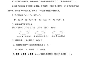 二下西师版数学第五单元检测-1