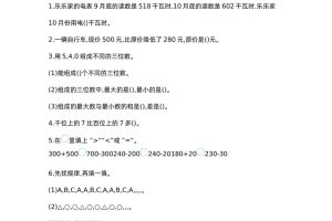 二下西师版数学第三单元检测-2