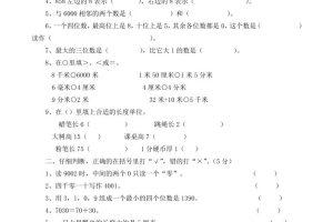 二下西师版数学期中考试试卷-3