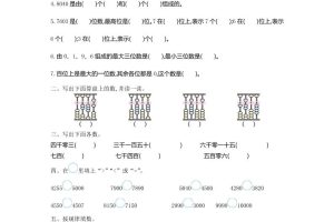 二下苏教版数学第四单元测试卷-1