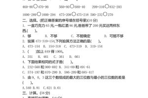 二下苏教版数学第六单元检测卷-2