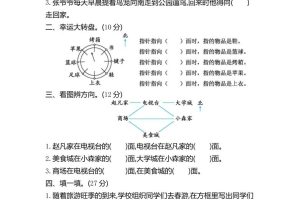 二下苏教版数学第三单元检测-2