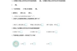 二下苏教版数学第七单元测试卷-1