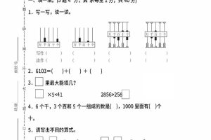 二下苏教版数学期中考试试卷-6