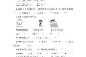 二下苏教版数学期中考试试卷-5