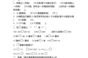 二下苏教版数学期中考试试卷-4