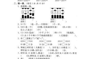 二下苏教版数学期中考试试卷-2