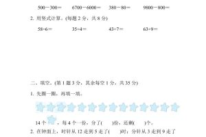 二下苏教版数学期中测试卷-9