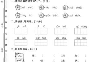 二下语文第1单元检测卷–醉(1)