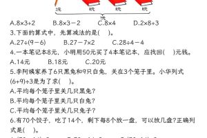 二下数学混合运算高频考点易错题8页