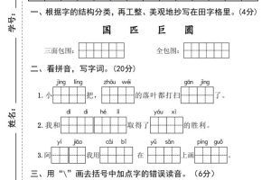 25年春二年级下册语文拔尖检测卷