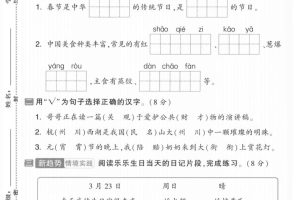 25二下语文第三单元拔尖测试卷-春季是中华（含答案5页）