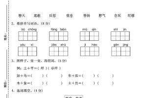 二年级下语文第四单元测试卷-1_纯图版
